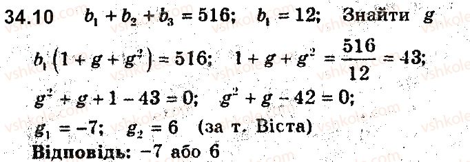 9-algebra-ag-merzlyak-vb-polonskij-ms-yakir-2017-pogliblene-vivchennya--7-chislovi-poslidovnosti-34-suma-n-pershih-chleniv-geometrichnoyi-progresiyi-10.jpg