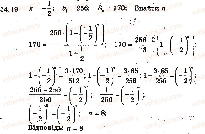 9-algebra-ag-merzlyak-vb-polonskij-ms-yakir-2017-pogliblene-vivchennya--7-chislovi-poslidovnosti-34-suma-n-pershih-chleniv-geometrichnoyi-progresiyi-19.jpg