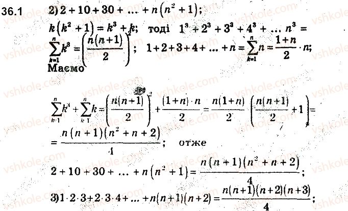 9-algebra-ag-merzlyak-vb-polonskij-ms-yakir-2017-pogliblene-vivchennya--7-chislovi-poslidovnosti-36-sumuvannya-1.jpg