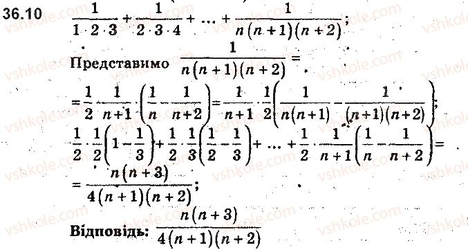 9-algebra-ag-merzlyak-vb-polonskij-ms-yakir-2017-pogliblene-vivchennya--7-chislovi-poslidovnosti-36-sumuvannya-10.jpg