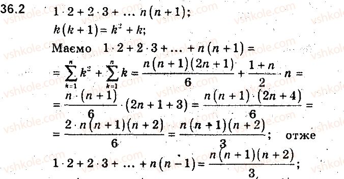 9-algebra-ag-merzlyak-vb-polonskij-ms-yakir-2017-pogliblene-vivchennya--7-chislovi-poslidovnosti-36-sumuvannya-2.jpg