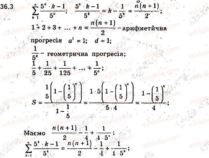 9-algebra-ag-merzlyak-vb-polonskij-ms-yakir-2017-pogliblene-vivchennya--7-chislovi-poslidovnosti-36-sumuvannya-3.jpg