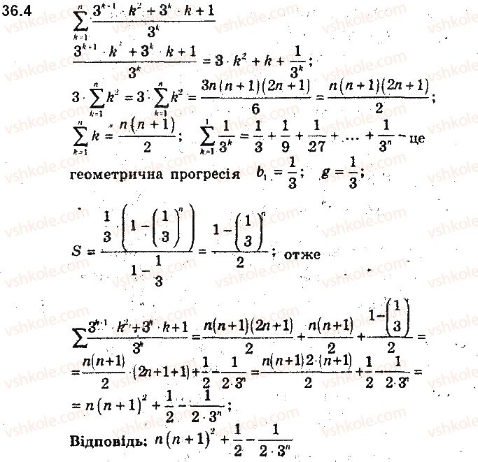 9-algebra-ag-merzlyak-vb-polonskij-ms-yakir-2017-pogliblene-vivchennya--7-chislovi-poslidovnosti-36-sumuvannya-4.jpg