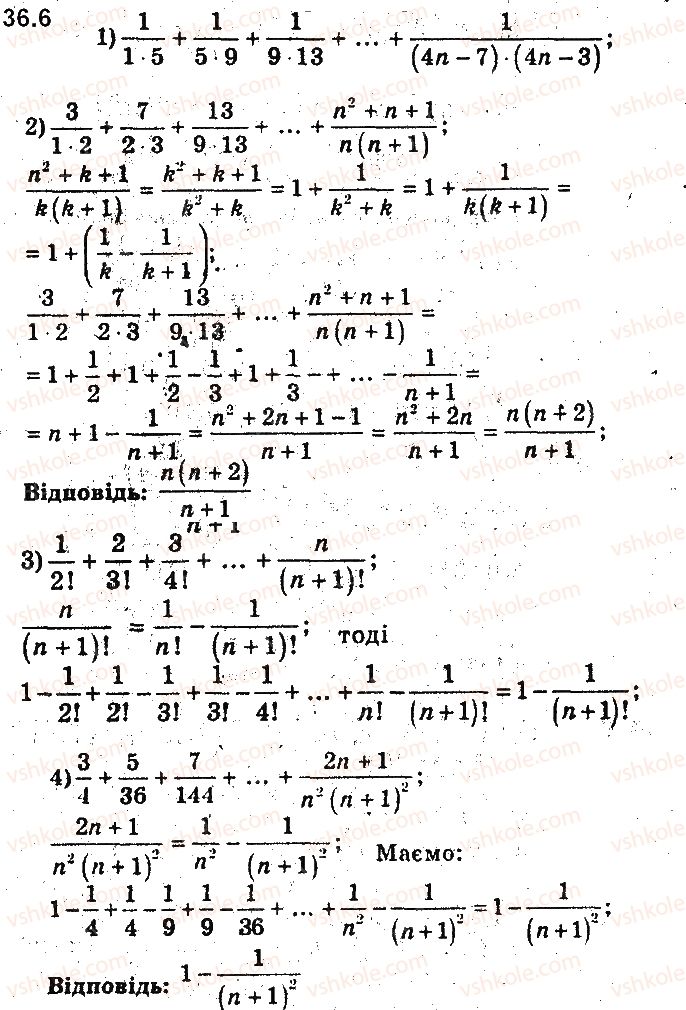 9-algebra-ag-merzlyak-vb-polonskij-ms-yakir-2017-pogliblene-vivchennya--7-chislovi-poslidovnosti-36-sumuvannya-6.jpg