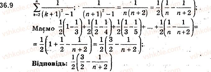 9-algebra-ag-merzlyak-vb-polonskij-ms-yakir-2017-pogliblene-vivchennya--7-chislovi-poslidovnosti-36-sumuvannya-9.jpg