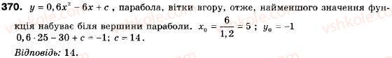 9-algebra-ag-merzlyak-vb-polonskij-ms-yakir-370