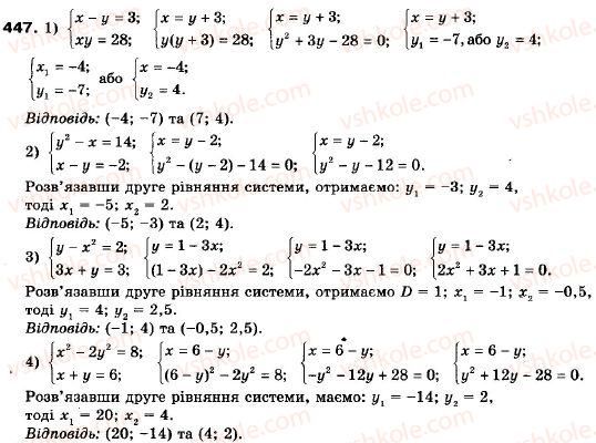 9-algebra-ag-merzlyak-vb-polonskij-ms-yakir-447