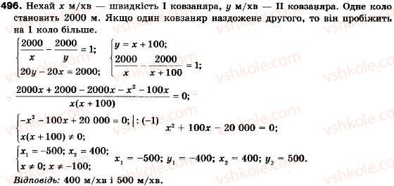 9-algebra-ag-merzlyak-vb-polonskij-ms-yakir-496