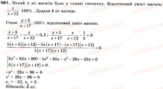 9-algebra-ag-merzlyak-vb-polonskij-ms-yakir-561