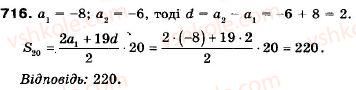 9-algebra-ag-merzlyak-vb-polonskij-ms-yakir-716