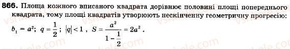 9-algebra-ag-merzlyak-vb-polonskij-ms-yakir-866