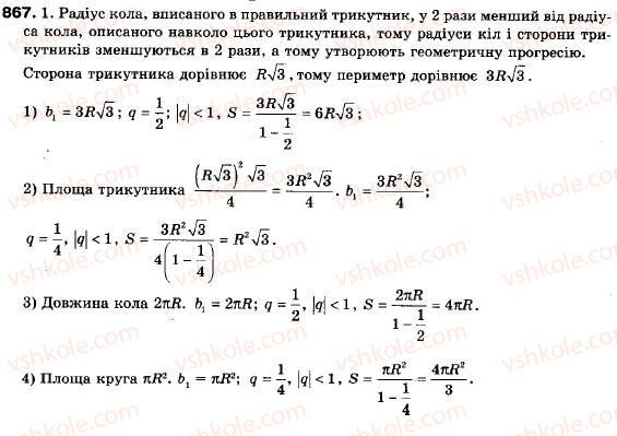 9-algebra-ag-merzlyak-vb-polonskij-ms-yakir-867