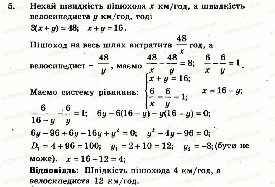 9-algebra-ag-merzlyak-vb-polonskij-yum-rabinovich-ms-yakir-2010--kontrolni-roboti-variant-1-kontrolna-robota-3-5.jpg