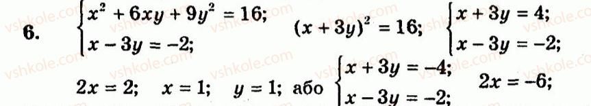 9-algebra-ag-merzlyak-vb-polonskij-yum-rabinovich-ms-yakir-2010--kontrolni-roboti-variant-1-kontrolna-robota-3-6.jpg