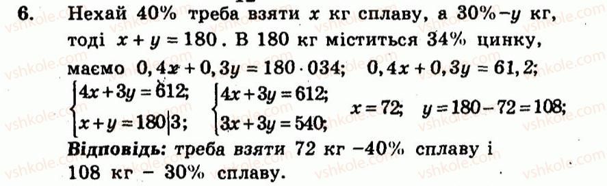 9-algebra-ag-merzlyak-vb-polonskij-yum-rabinovich-ms-yakir-2010--kontrolni-roboti-variant-1-kontrolna-robota-4-6.jpg