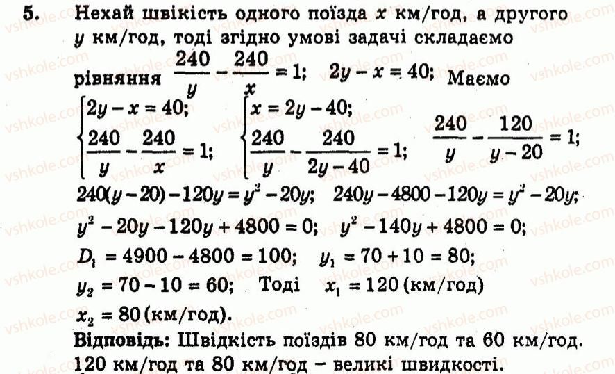 9-algebra-ag-merzlyak-vb-polonskij-yum-rabinovich-ms-yakir-2010--kontrolni-roboti-variant-2-kontrolna-robota-3-5.jpg
