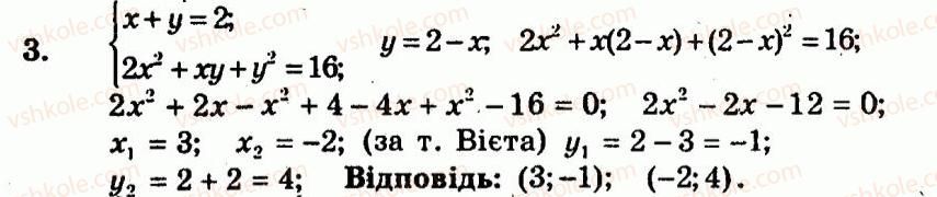 9-algebra-ag-merzlyak-vb-polonskij-yum-rabinovich-ms-yakir-2010--kontrolni-roboti-variant-2-kontrolna-robota-6-3.jpg