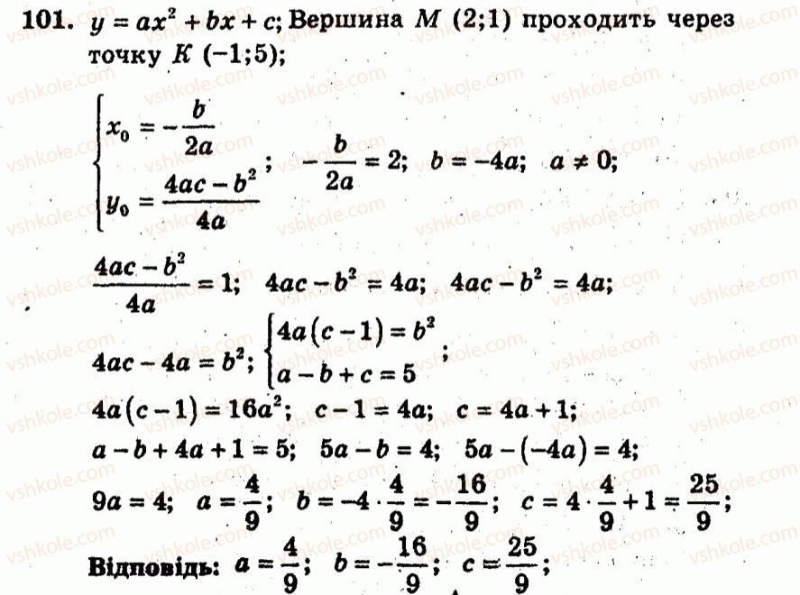 9-algebra-ag-merzlyak-vb-polonskij-yum-rabinovich-ms-yakir-2010--trenuvalni-vpravi-variant-1-101.jpg