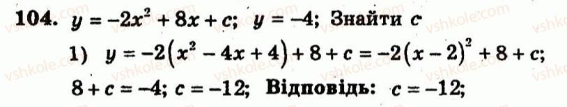 9-algebra-ag-merzlyak-vb-polonskij-yum-rabinovich-ms-yakir-2010--trenuvalni-vpravi-variant-1-104.jpg