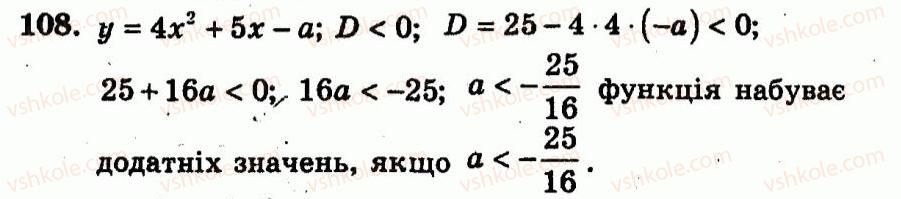 9-algebra-ag-merzlyak-vb-polonskij-yum-rabinovich-ms-yakir-2010--trenuvalni-vpravi-variant-1-108.jpg