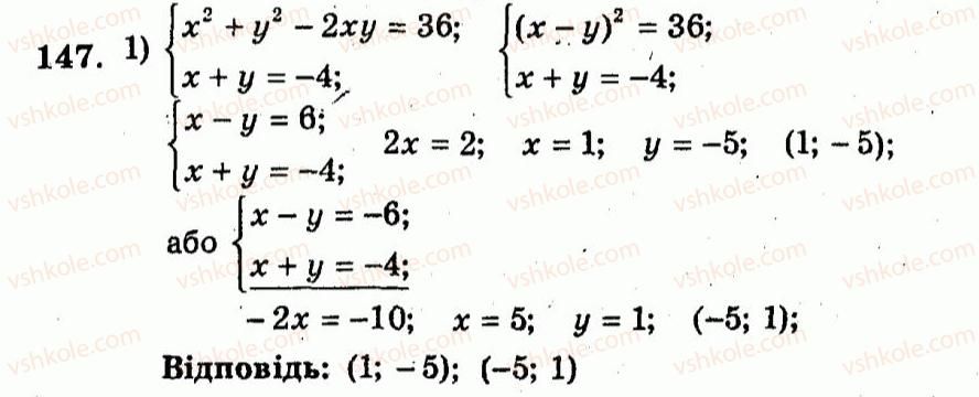 9-algebra-ag-merzlyak-vb-polonskij-yum-rabinovich-ms-yakir-2010--trenuvalni-vpravi-variant-1-147.jpg