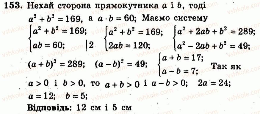 9-algebra-ag-merzlyak-vb-polonskij-yum-rabinovich-ms-yakir-2010--trenuvalni-vpravi-variant-1-153.jpg