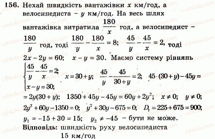 9-algebra-ag-merzlyak-vb-polonskij-yum-rabinovich-ms-yakir-2010--trenuvalni-vpravi-variant-1-156.jpg