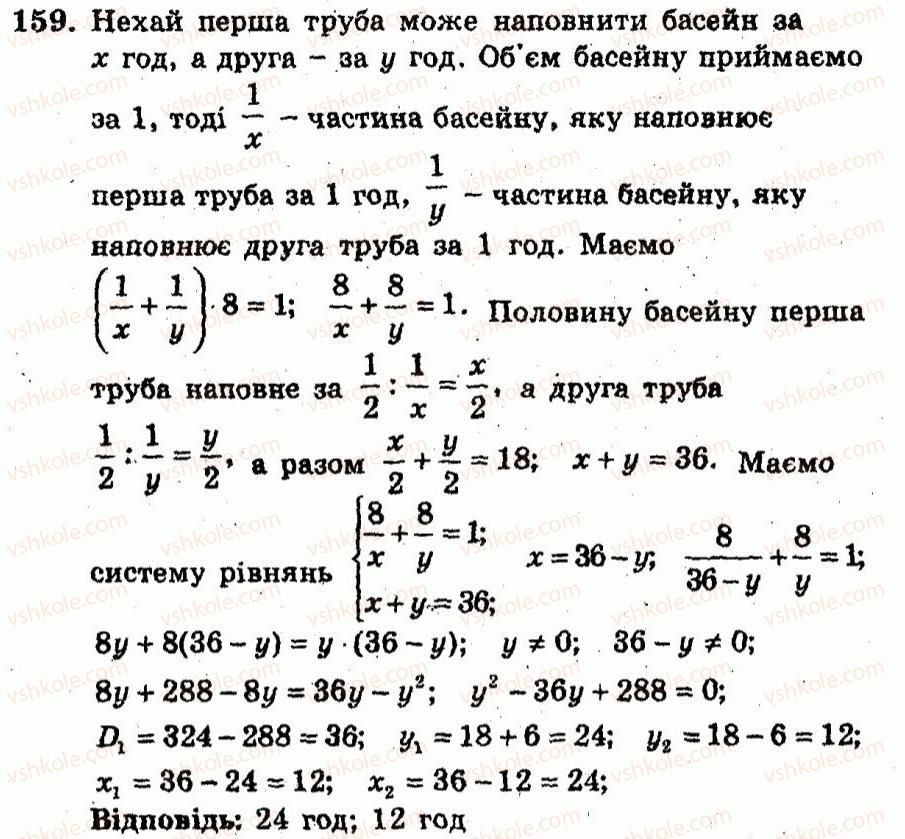 9-algebra-ag-merzlyak-vb-polonskij-yum-rabinovich-ms-yakir-2010--trenuvalni-vpravi-variant-1-159.jpg