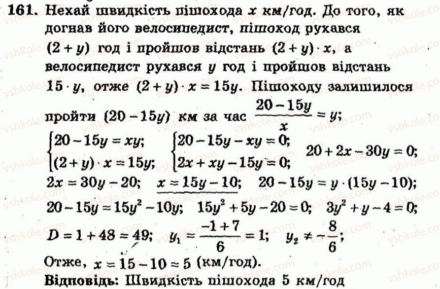 9-algebra-ag-merzlyak-vb-polonskij-yum-rabinovich-ms-yakir-2010--trenuvalni-vpravi-variant-1-161.jpg