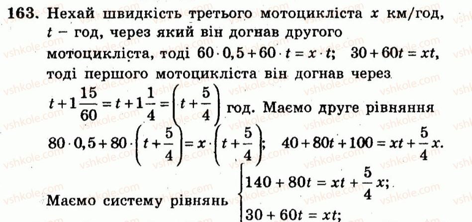 9-algebra-ag-merzlyak-vb-polonskij-yum-rabinovich-ms-yakir-2010--trenuvalni-vpravi-variant-1-163.jpg