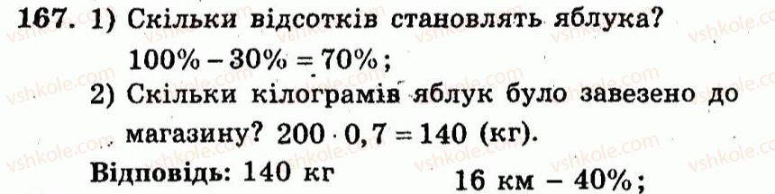 9-algebra-ag-merzlyak-vb-polonskij-yum-rabinovich-ms-yakir-2010--trenuvalni-vpravi-variant-1-167.jpg