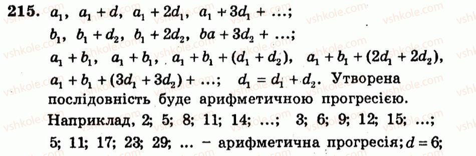 9-algebra-ag-merzlyak-vb-polonskij-yum-rabinovich-ms-yakir-2010--trenuvalni-vpravi-variant-1-215.jpg