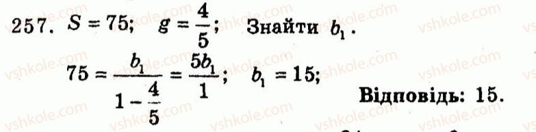 9-algebra-ag-merzlyak-vb-polonskij-yum-rabinovich-ms-yakir-2010--trenuvalni-vpravi-variant-1-257-rnd841.jpg