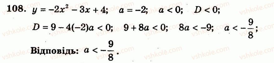 9-algebra-ag-merzlyak-vb-polonskij-yum-rabinovich-ms-yakir-2010--trenuvalni-vpravi-variant-2-108.jpg