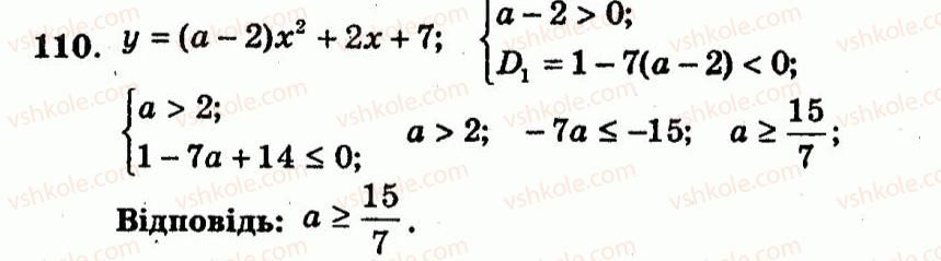 9-algebra-ag-merzlyak-vb-polonskij-yum-rabinovich-ms-yakir-2010--trenuvalni-vpravi-variant-2-110.jpg