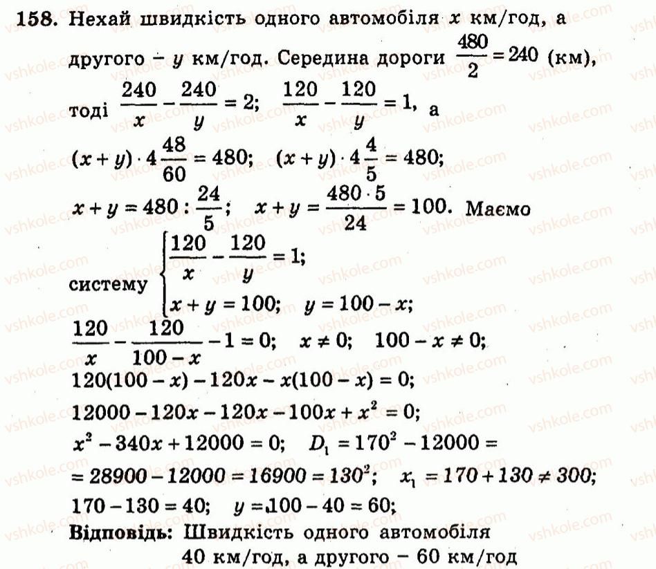 9-algebra-ag-merzlyak-vb-polonskij-yum-rabinovich-ms-yakir-2010--trenuvalni-vpravi-variant-2-158.jpg