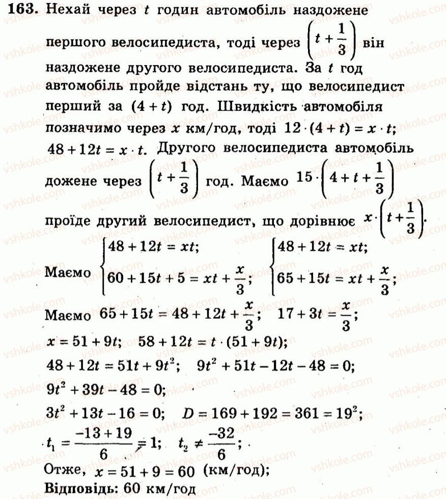 9-algebra-ag-merzlyak-vb-polonskij-yum-rabinovich-ms-yakir-2010--trenuvalni-vpravi-variant-2-163.jpg