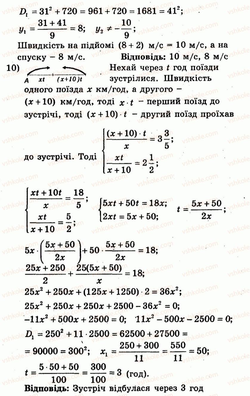 9-algebra-ag-merzlyak-vb-polonskij-yum-rabinovich-ms-yakir-2010--trenuvalni-vpravi-variant-2-165-rnd6990.jpg