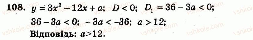 9-algebra-ag-merzlyak-vb-polonskij-yum-rabinovich-ms-yakir-2010--trenuvalni-vpravi-variant-3-108.jpg
