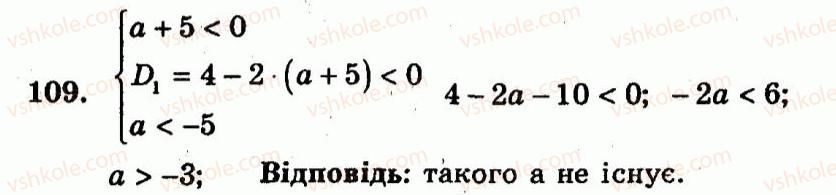 9-algebra-ag-merzlyak-vb-polonskij-yum-rabinovich-ms-yakir-2010--trenuvalni-vpravi-variant-3-109.jpg