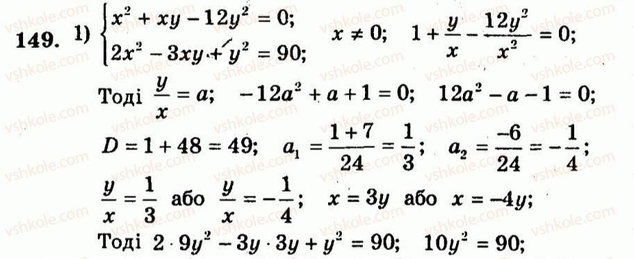 9-algebra-ag-merzlyak-vb-polonskij-yum-rabinovich-ms-yakir-2010--trenuvalni-vpravi-variant-3-149.jpg