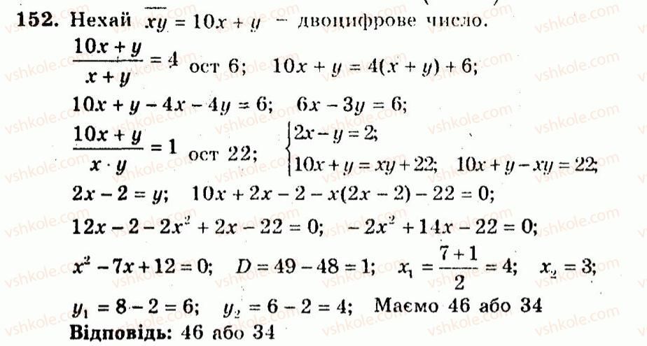 9-algebra-ag-merzlyak-vb-polonskij-yum-rabinovich-ms-yakir-2010--trenuvalni-vpravi-variant-3-152.jpg