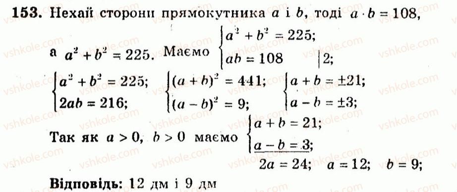 9-algebra-ag-merzlyak-vb-polonskij-yum-rabinovich-ms-yakir-2010--trenuvalni-vpravi-variant-3-153.jpg