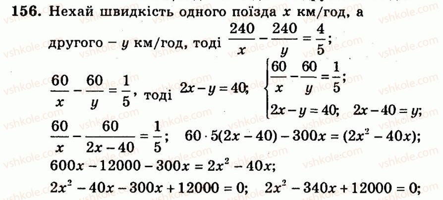 9-algebra-ag-merzlyak-vb-polonskij-yum-rabinovich-ms-yakir-2010--trenuvalni-vpravi-variant-3-156.jpg