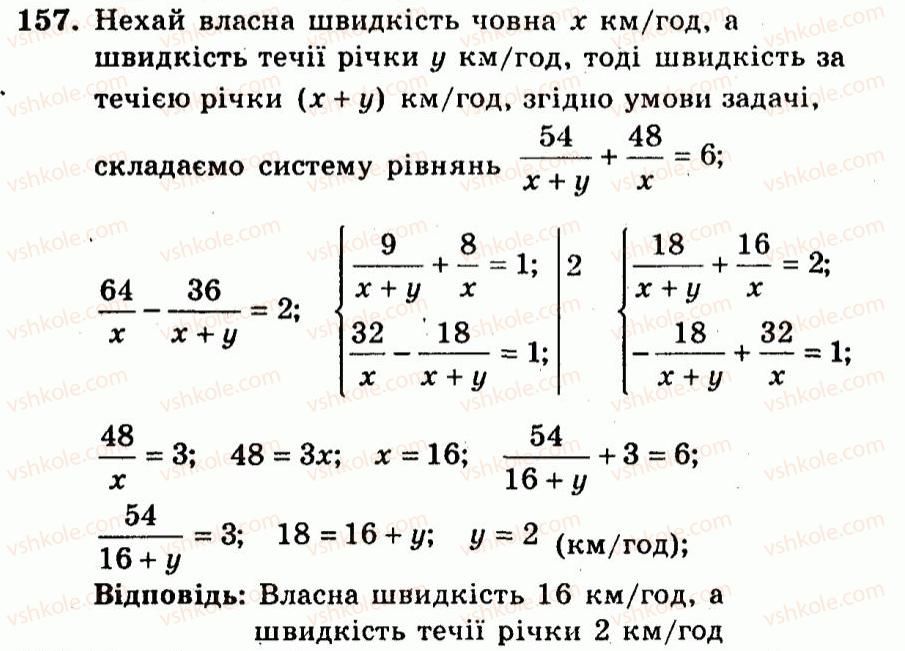 9-algebra-ag-merzlyak-vb-polonskij-yum-rabinovich-ms-yakir-2010--trenuvalni-vpravi-variant-3-157.jpg