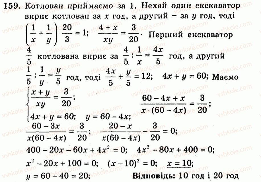 9-algebra-ag-merzlyak-vb-polonskij-yum-rabinovich-ms-yakir-2010--trenuvalni-vpravi-variant-3-159.jpg