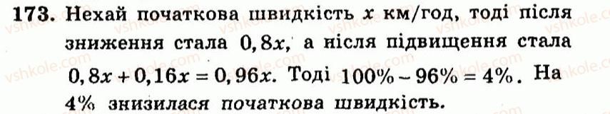 9-algebra-ag-merzlyak-vb-polonskij-yum-rabinovich-ms-yakir-2010--trenuvalni-vpravi-variant-3-173.jpg