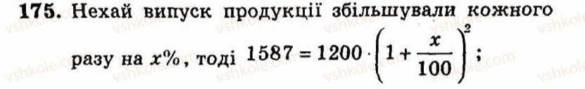 9-algebra-ag-merzlyak-vb-polonskij-yum-rabinovich-ms-yakir-2010--trenuvalni-vpravi-variant-3-175.jpg