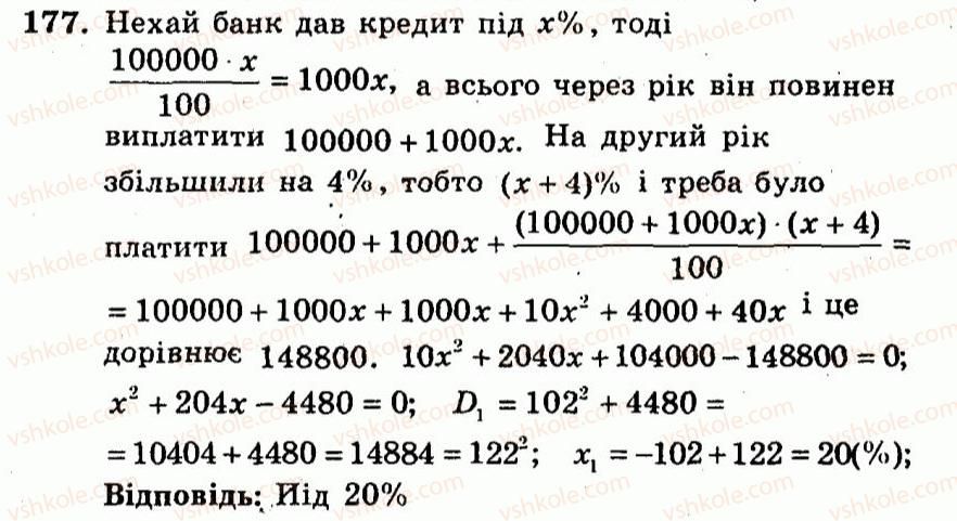 9-algebra-ag-merzlyak-vb-polonskij-yum-rabinovich-ms-yakir-2010--trenuvalni-vpravi-variant-3-177.jpg