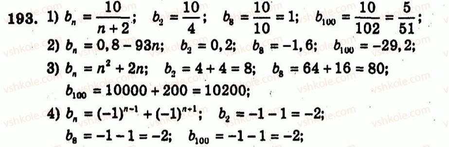 9-algebra-ag-merzlyak-vb-polonskij-yum-rabinovich-ms-yakir-2010--trenuvalni-vpravi-variant-3-193.jpg